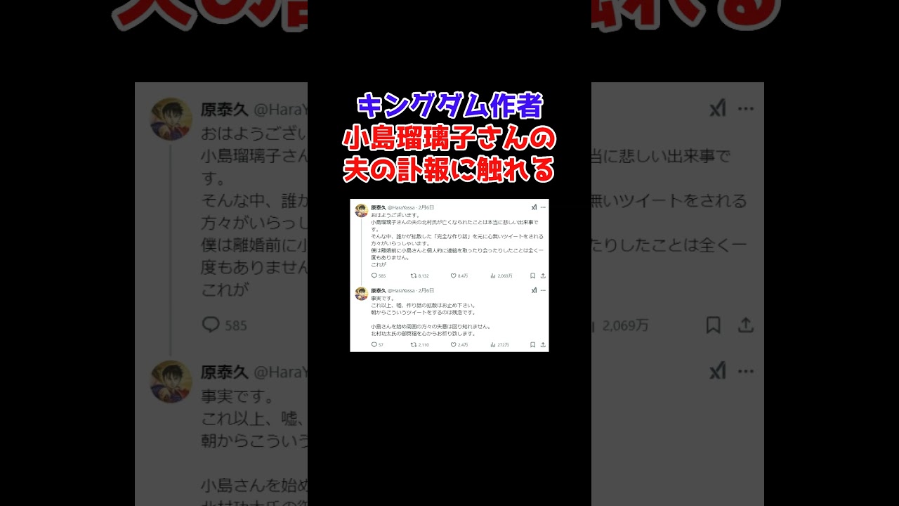 【キングダム作者】小島瑠璃子さんの夫の訃報に触れる 原泰久 北村功太氏【YouTubeまとめニュース】