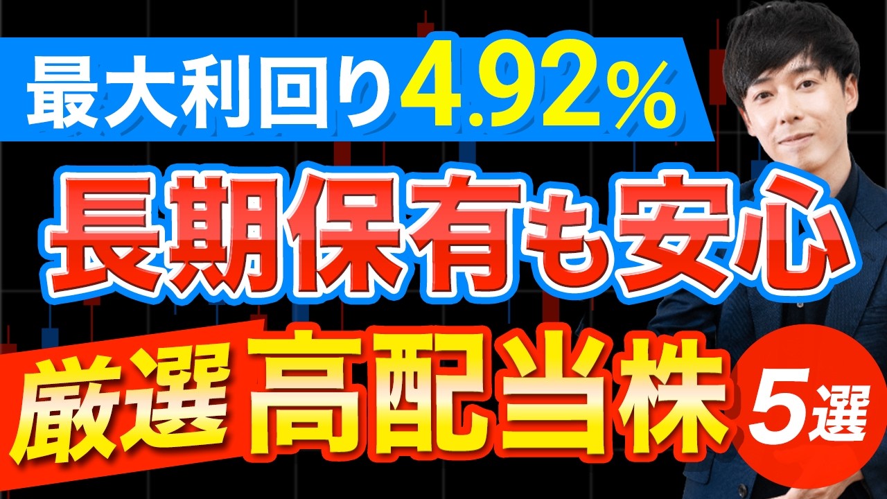 暴落時でも心強い!増配&累進配当おすすめ株5選
