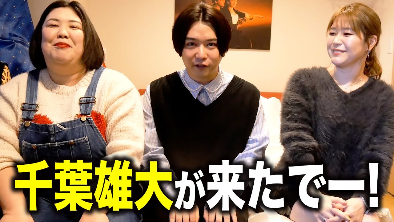 千葉雄大が熊元プロレスの家に来たでー!【祭り】