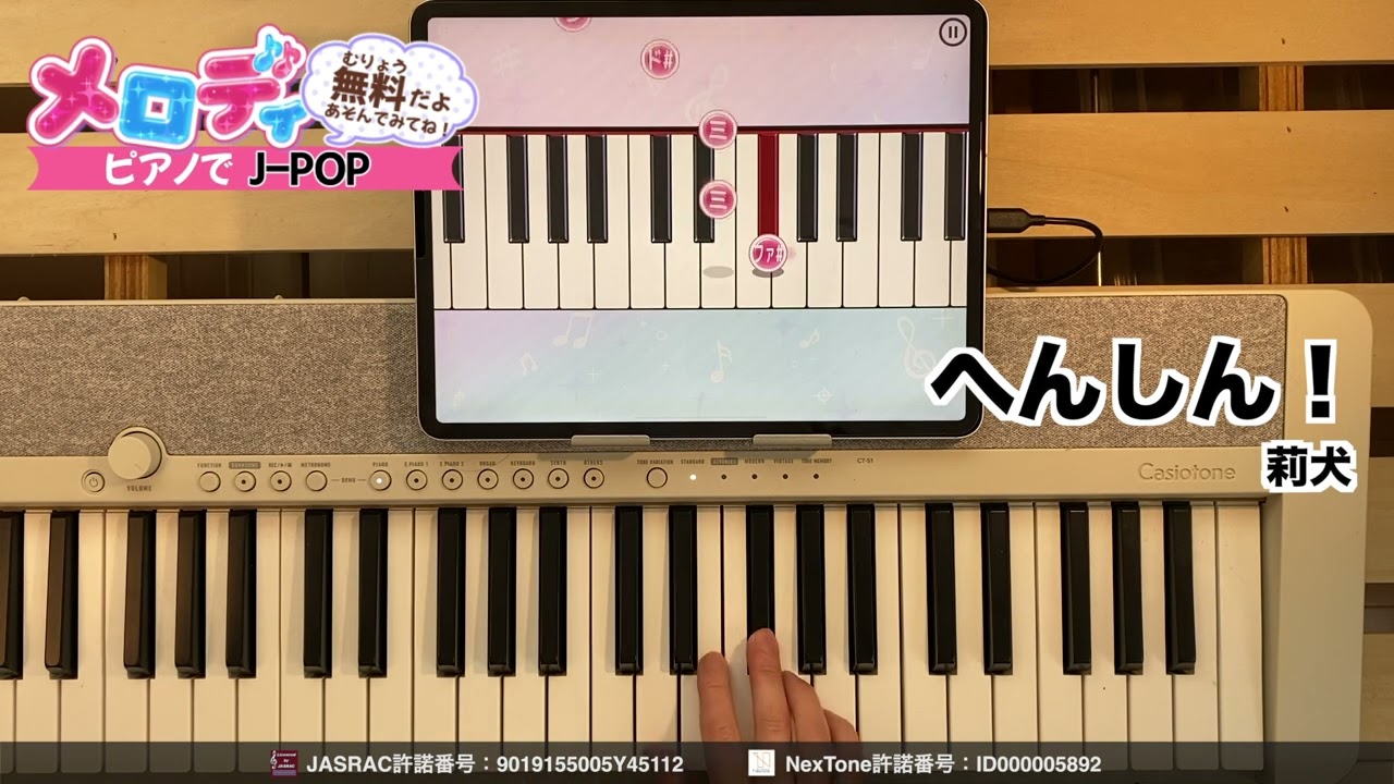 【へんしん! – 莉犬 アニメ「村井の恋」主題歌】ピアノで弾いてみた|メロディ #へんしん! #莉犬 #メロディ #ピアノ