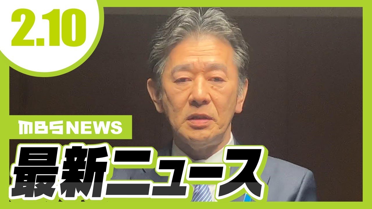 【2/10の最新ニュース】兵庫・岸口県議「立花さんが誤解している」“文書提供疑惑”を否定/木村隆二被告が法廷で謝罪 岸田前総理襲撃事件【MBSニュース】 【2/10の最新ニュース】兵庫・岸口県議「立花さんが誤解している」“文書提供疑惑”を否定/木村隆二被告が法廷で謝罪 岸田前総理襲撃事件【MBSニュース】
