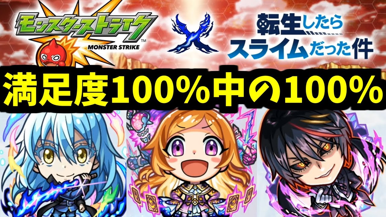 【転スラコラボ】予想したら大的中だった件【モンパ10thモンストニュース】 【転スラコラボ】予想したら大的中だった件【モンパ10thモンストニュース】