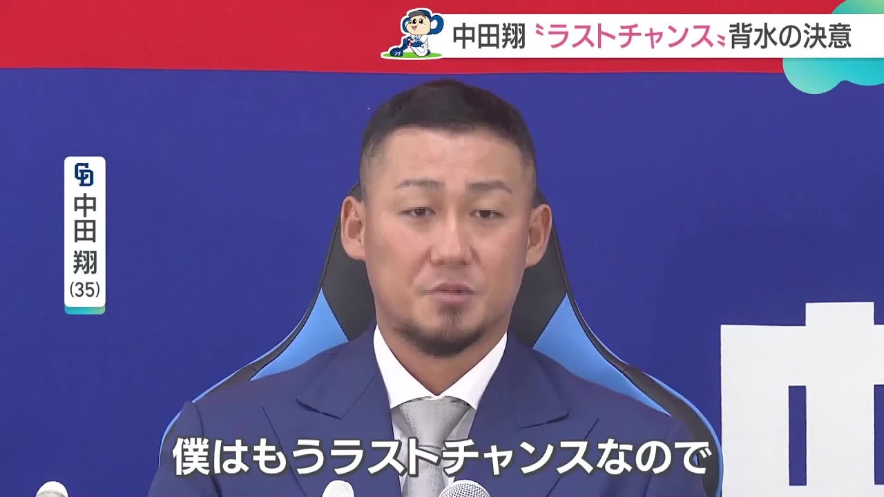 中田翔「情けない1年になった」 現状維持の推定3億円で契約更改【ドラゴンズ】 (24/11/11 11:15)