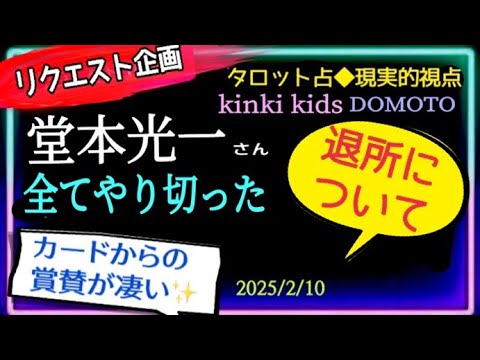 【kinkikids🌹堂本光一さん】SHOCK走り切った満足感🎩🍀退所する可能性は😎新しいプロジェクト計画中? @chamomile_sz