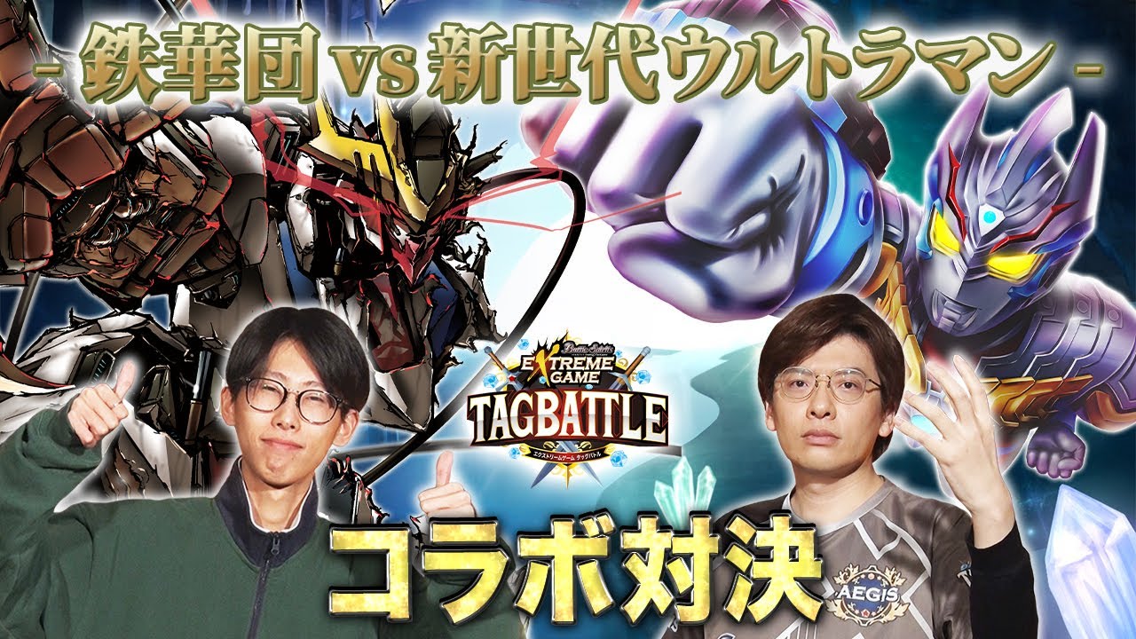 【#タッグバトル】#78 攻略型バトルクエスト「バトスピ エクストリームゲーム タッグバトル」