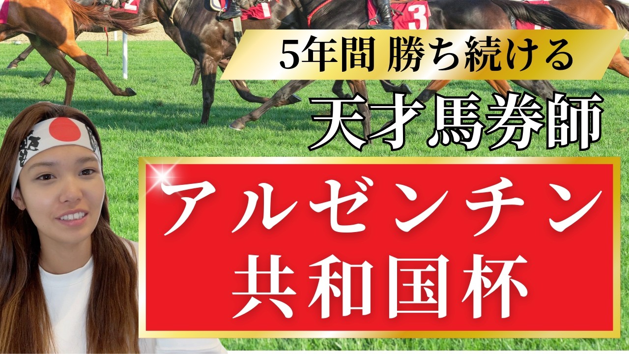 【アルゼンチン共和国杯】天皇賞・秋の惜敗を胸に、絞って挑むアルゼンチン共和国杯2024 【競馬 競馬予想 重賞】