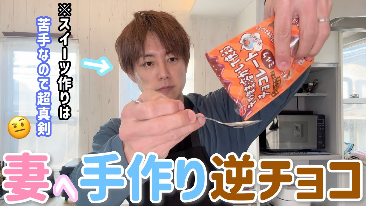 【超苦手】バレンタインスイーツチャレンジ…奇跡の出来栄えw