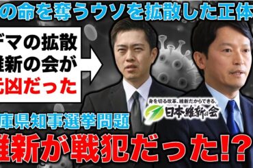 最悪のデマ拡散の元凶は日本維新の会！？兵庫県知事選挙問題。記者・澤田晃宏さん。一月万冊
