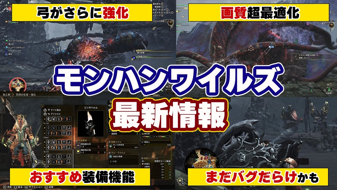 モンハンワイルズ最新情報!先行試遊の実機プレイで弓、操虫棍、スラアクが上方修正!武器調整、PS5のフレームレート、画質向上やおすすめ装備まとめ【モンスターハンターワイルズ】