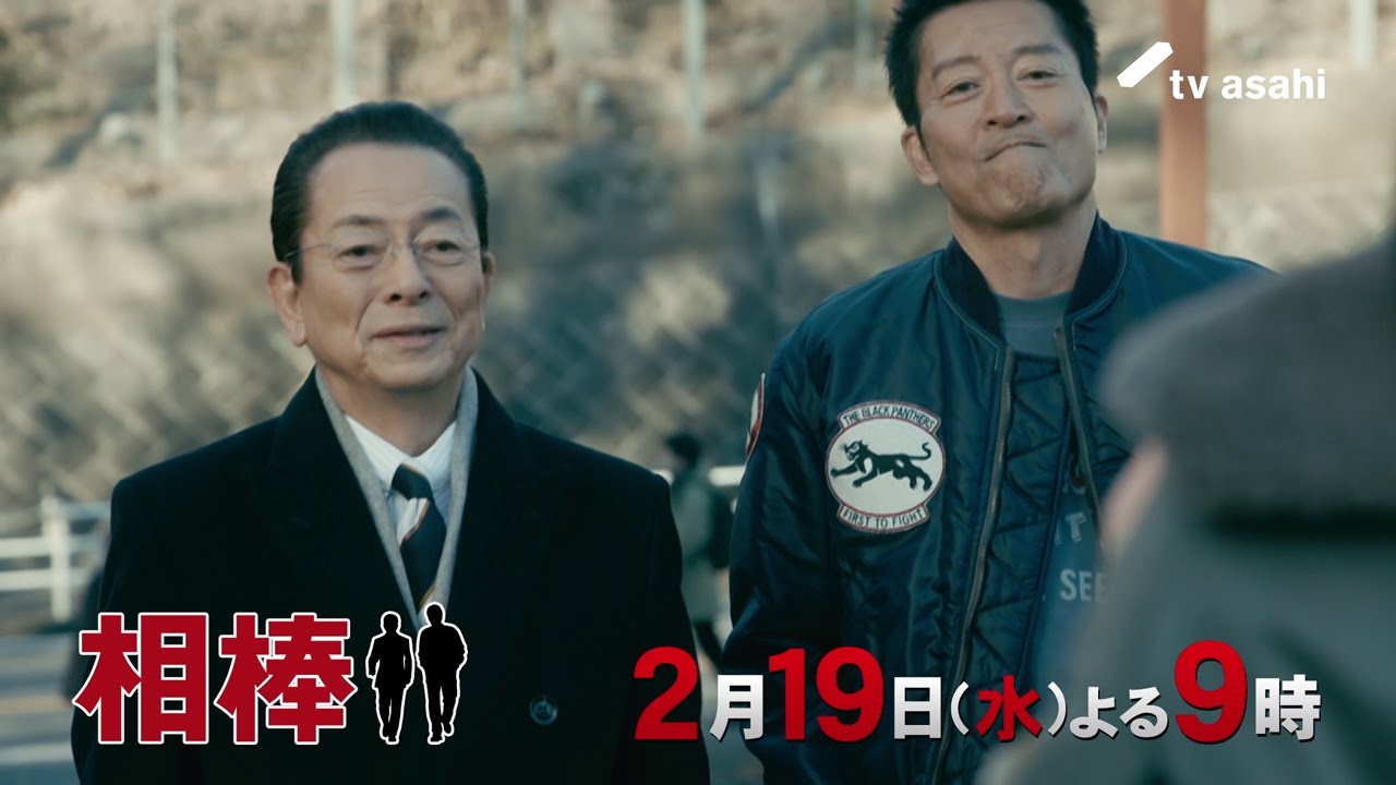 『相棒 season23』<第16話>2025年2月19日(水) よる9:00~