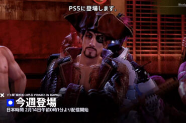 「龍が如く８外伝 Pirates in Hawaii」，PS5向け体験版を2月14日に配信。真島吾朗のパイレーツスタイルやコロシアムで海戦を楽しめる - 4Gamer.net