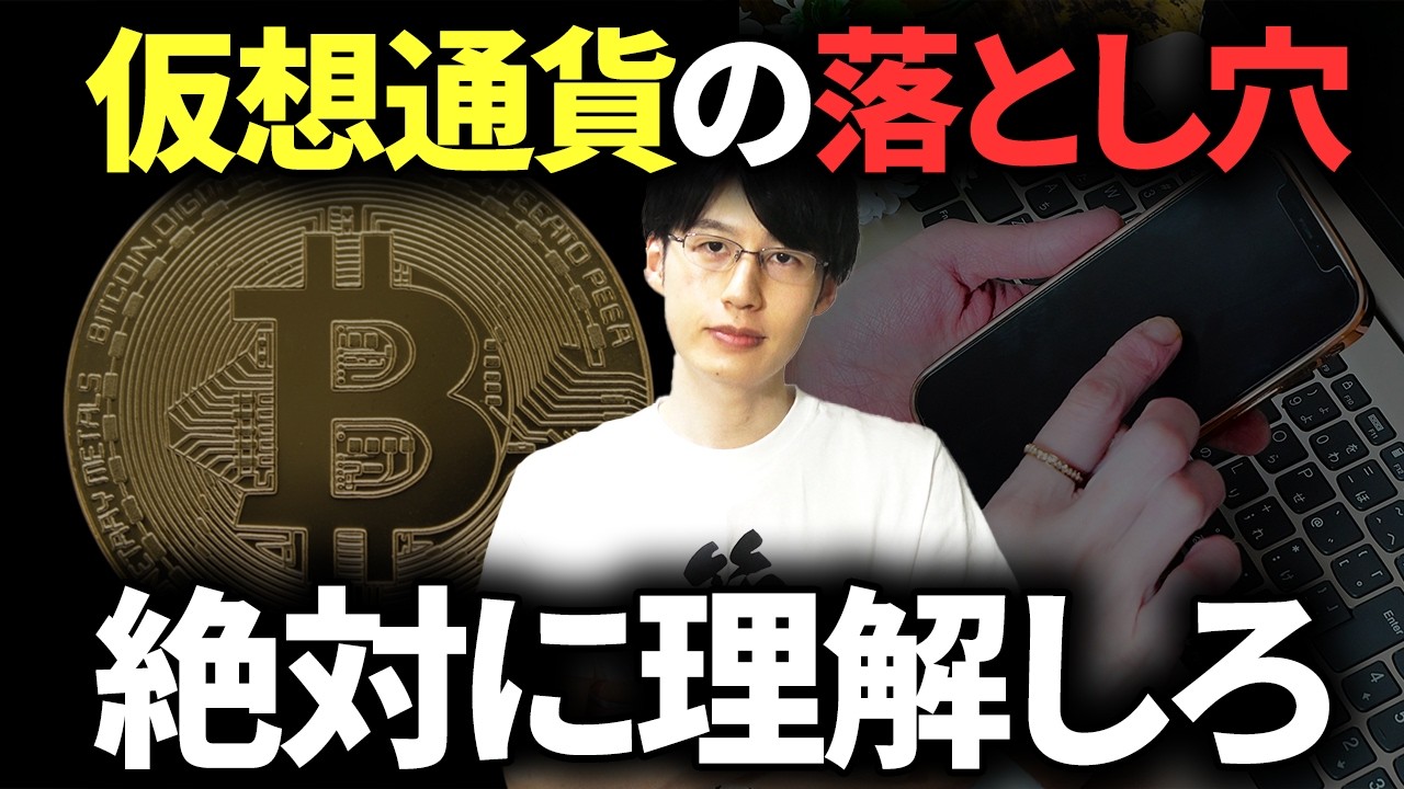 【知らないと怖い】暗号資産投資で高確率でやってしまう失敗事例4選【私もやってしまった】