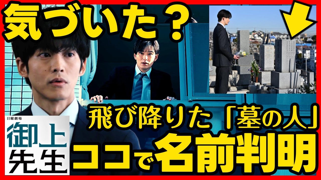 #御上先生 第4話考察 病室から飛び降りた人の名前と年齢判明! ドラマ感想 #三上先生 #日曜劇場