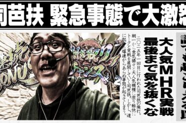 司芭扶がモンハンライズであり得ない事が起こった結果【SEVEN'S TV #1245】