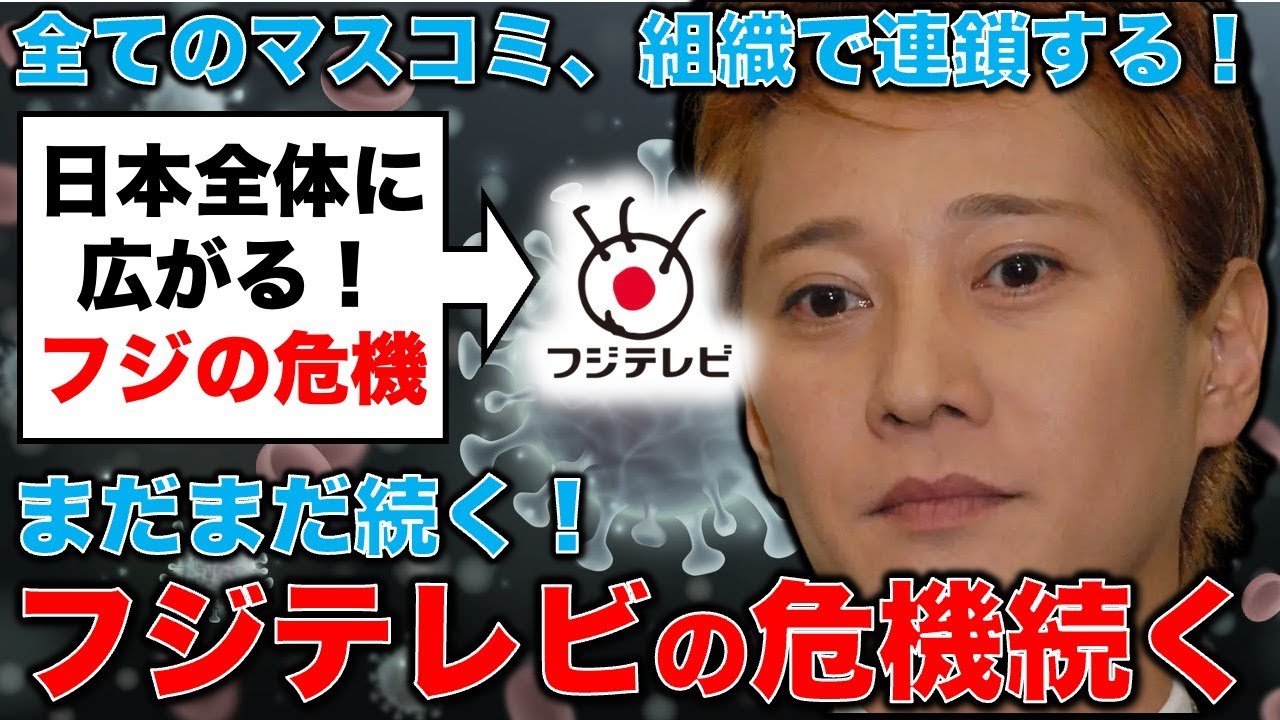 中居正広事件に端を発するフジテレビの危機は、日本の既存メディア全体に広がる!中川紗矢子・元毎日新聞記者。安冨歩東京大学名誉教授。一月万冊 中居正広事件に端を発するフジテレビの危機は、日本の既存メディア全体に広がる!中川紗矢子・元毎日新聞記者。安冨歩東京大学名誉教授。一月万冊