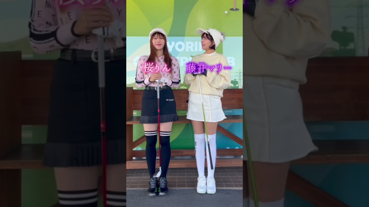 【桜りん&藤井マリーの目指せグラビアンゴルファーNo. 1】番外編(寄居カントリークラブ) #shorts