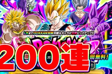 10周年LRゴジータを狙って200連ガチャ【ドッカンバトル】
