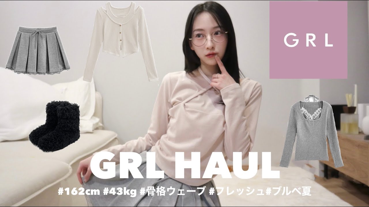 【GRL購入品】春服もかわいすぎる~🌸🍃♡ ブルベ夏も大優勝できる最強アイテムたちを紹介🦙 骨格ウェーブ | 162cm | ブルベ夏