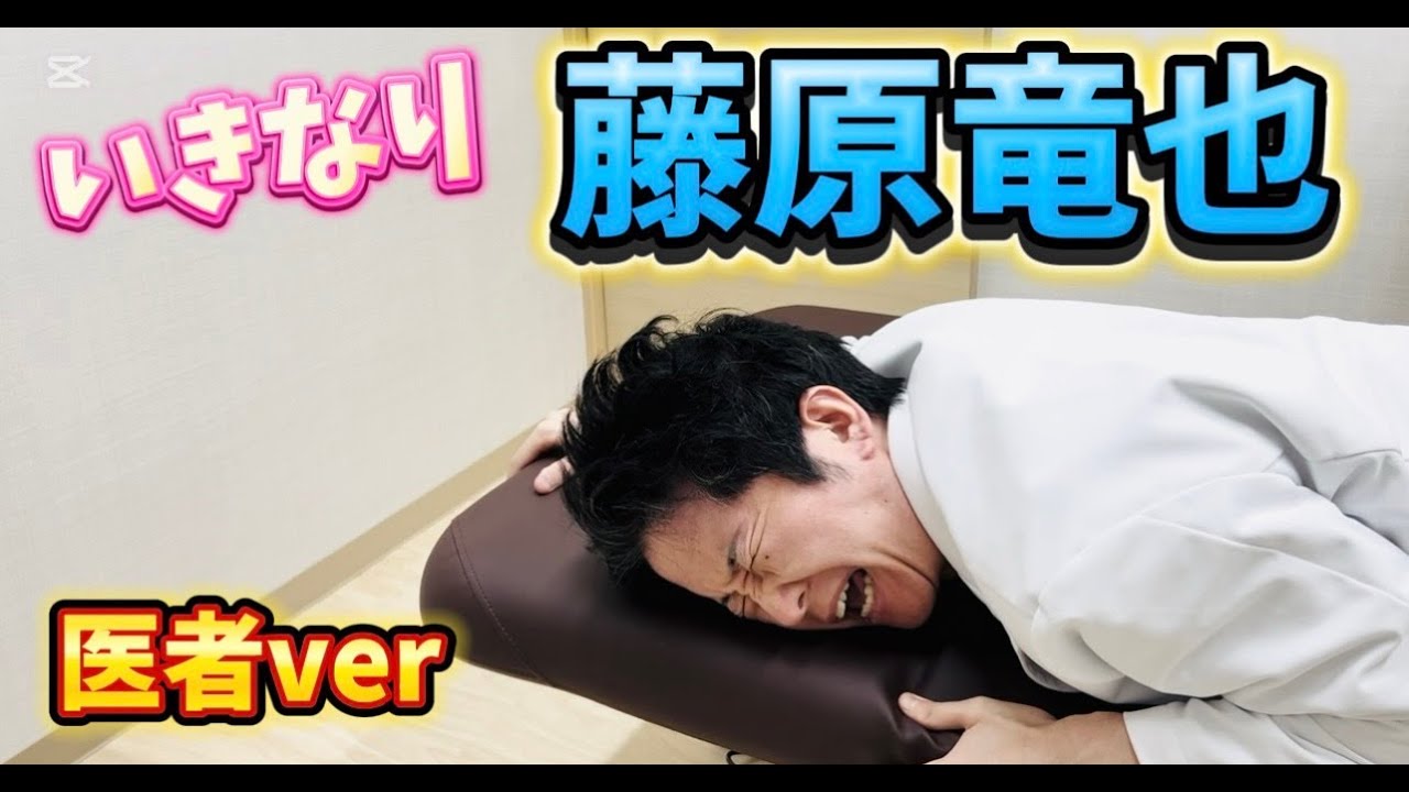 いきなり藤原竜也【糸リフト編】