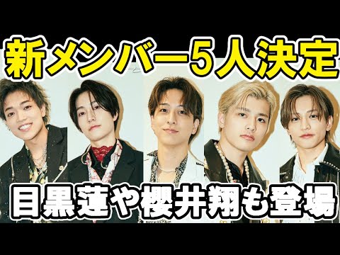 【タイプロ】デビューメンバー5人決定!目黒蓮や櫻井翔も登場の衝撃timelesz project AUDITION