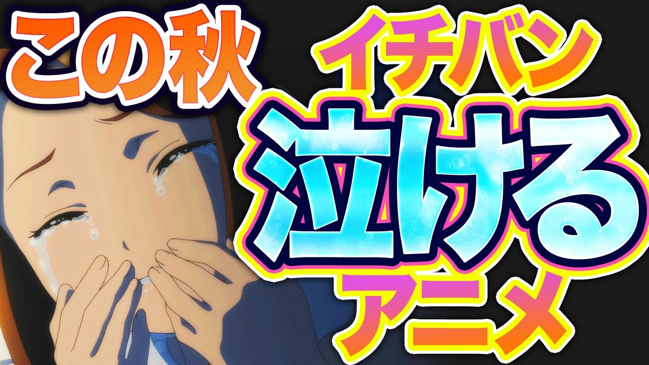 【妻、小学生になる。】最高に泣ける!今期のアニメでダントツ心に響く 見どころ紹介