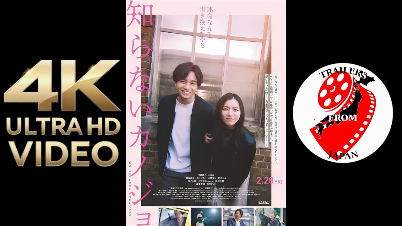 2025 NEW MOVIES TRAILERS | Weekly 09 | SPECIAL 知らないカノジョ My Beloved Stranger | 4K ULTRA HD