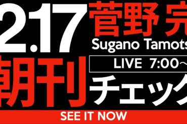 2/17（月）朝刊チェック：世界を蝕む「男らしさ」の恐ろしさ。