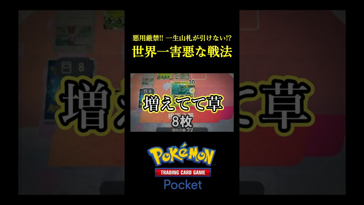 一生山札を引かせない「世界一害悪な返品デッキ」見つけたwwww #ポケポケ #ポケモン #ポケモンカード #ポケカ 一生山札を引かせない「世界一害悪な返品デッキ」見つけたwwww #ポケポケ #ポケモン #ポケモンカード #ポケカ