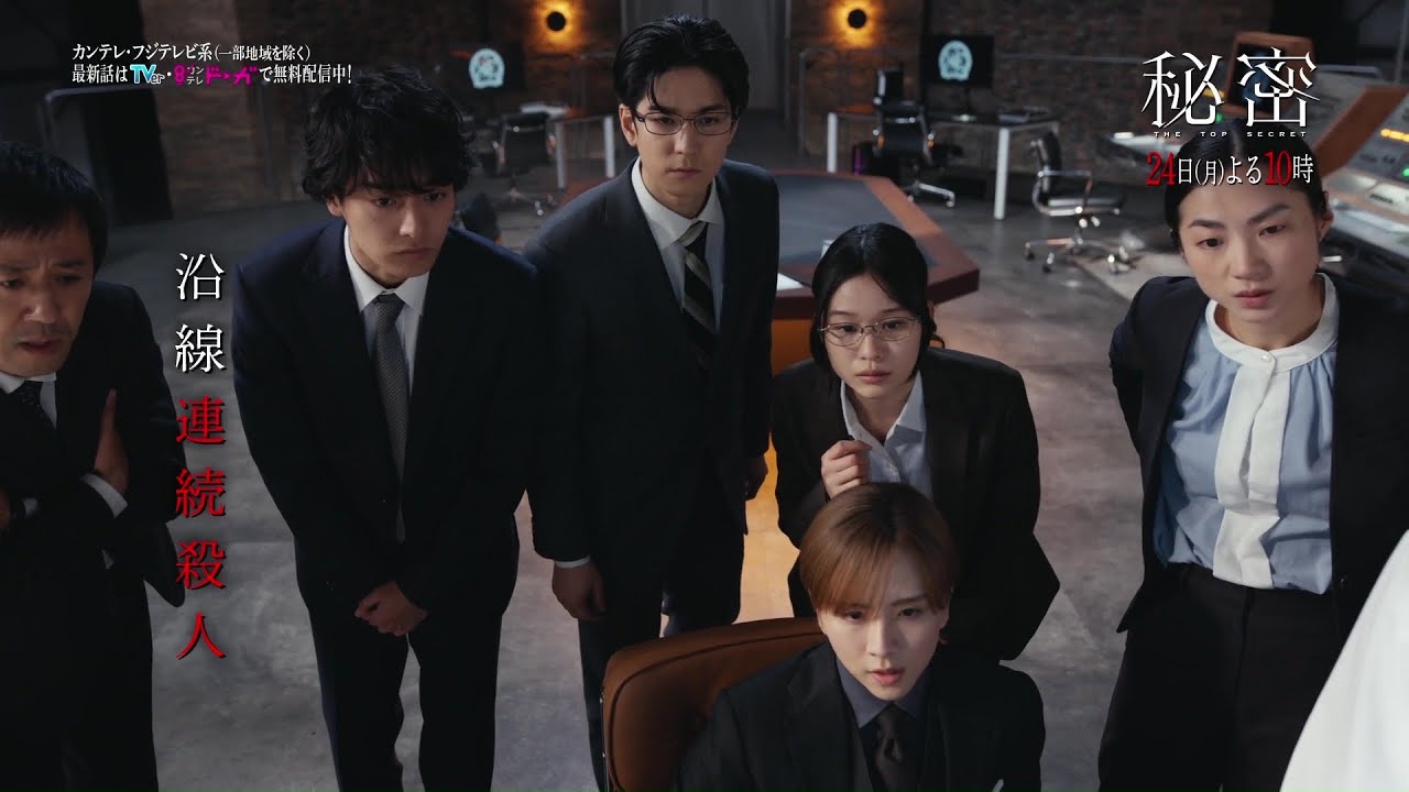 【第5話は2月24日(月)よる10時】板垣李光人と中島裕翔がかつてないほど“切ないバディ”に『秘密~THE TOP SECRET~』予告