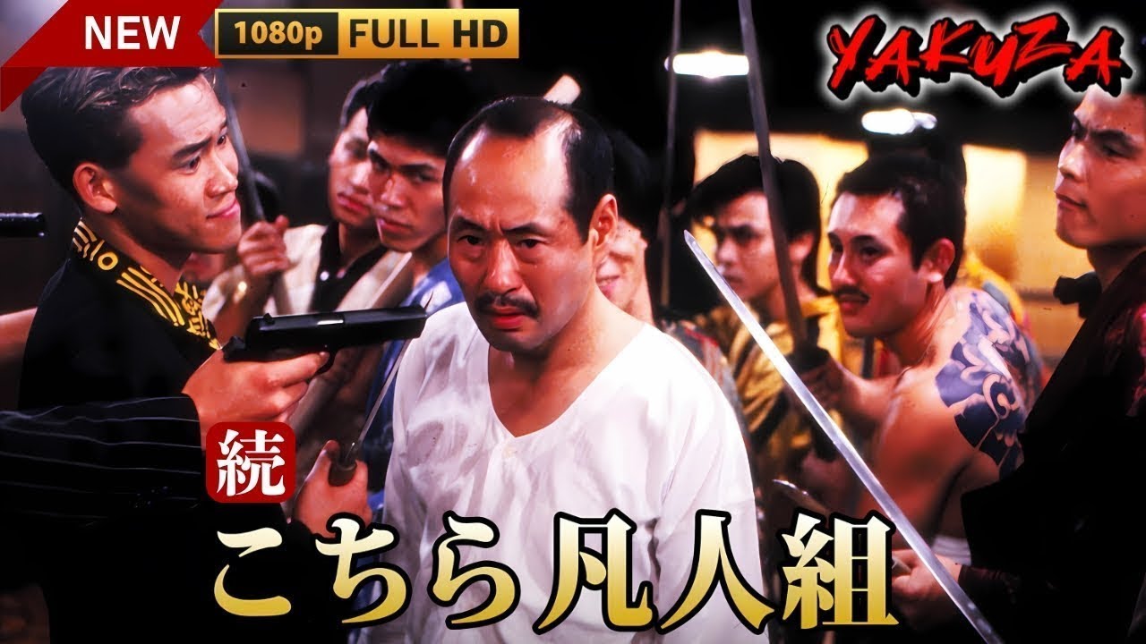 「ヤクザ映画」日本極道史 誇り高き野望 🎬第1話🎬 サスペンスドラマ最新 🅷🅾🆃 邦画アクション Full HD 2025 #4663
