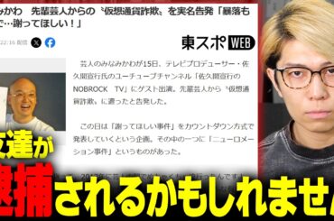 2億円詐欺事件のニュースについて。