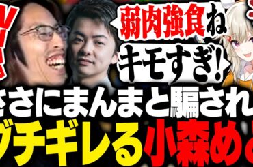 警察組マリオパーティ、初心者Sasatikkにまんまと騙されブチギレる小森めと【スーパー マリオパーティ ジャンボリー】