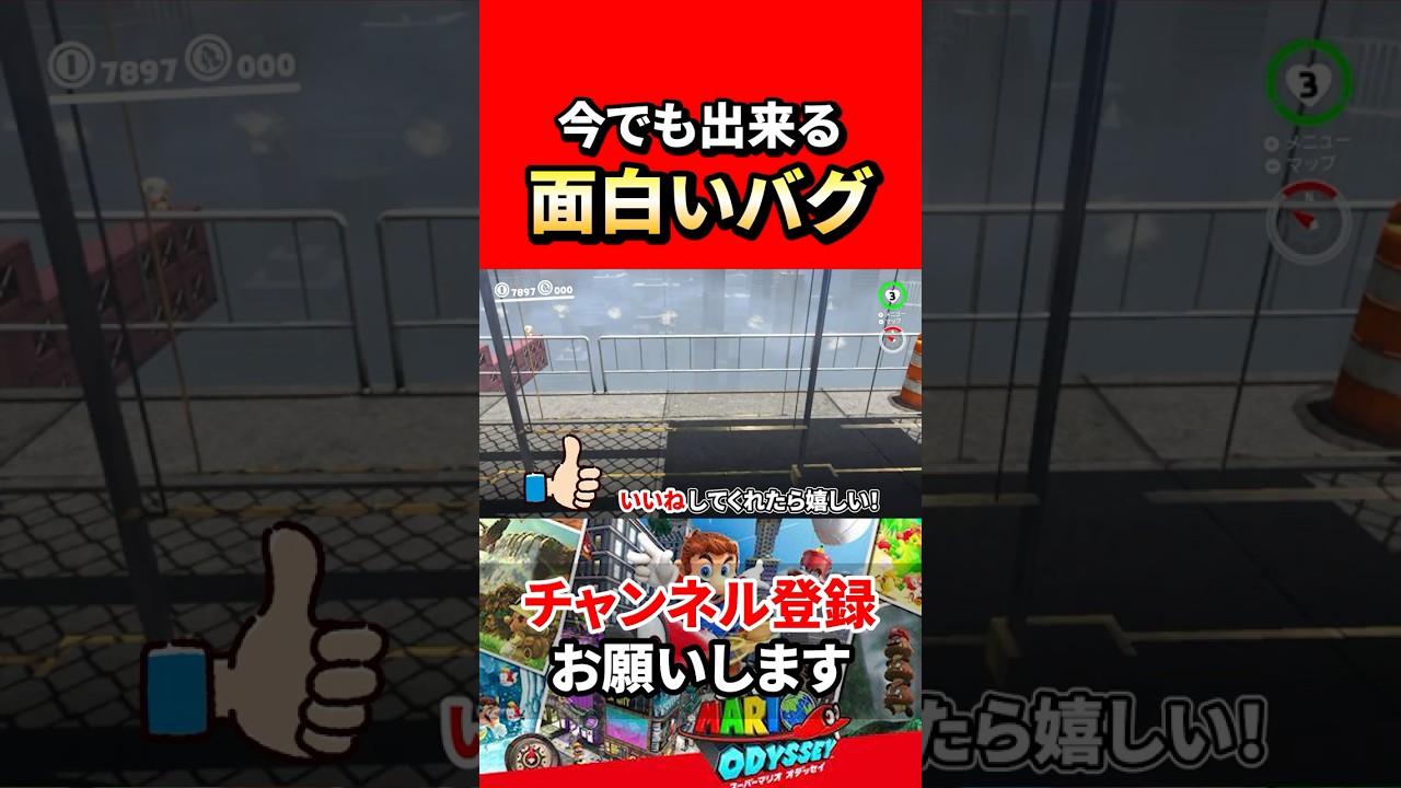 【スーパーマリオオデッセイ】2025年でも遊べてしまう面白いバグ技