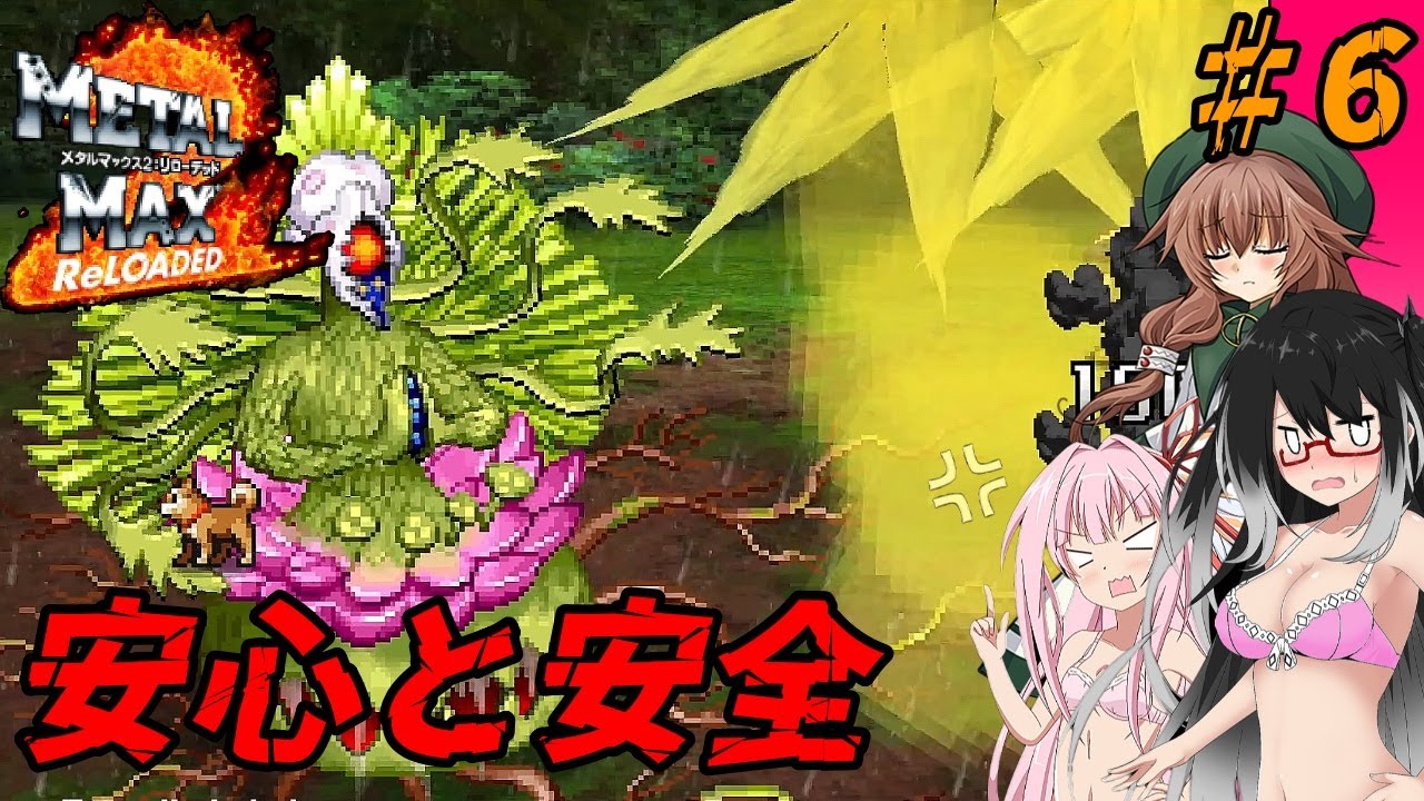 【メタルマックス2リローデット】結成!ヒンヌーハンター隊⁉ 安心、安全、あとなにか ♯6【ボイスロイド実況/ボイスボックス実況/メタルマックス】