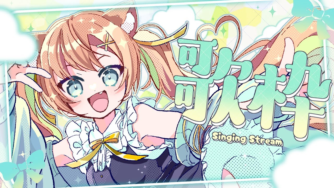 【KARAOKE/歌枠】縦型歌枠もいっぱいしたい!乙葉を見つけてください🥹 #早乙女乙葉 #VTuber #初見さん大歓迎