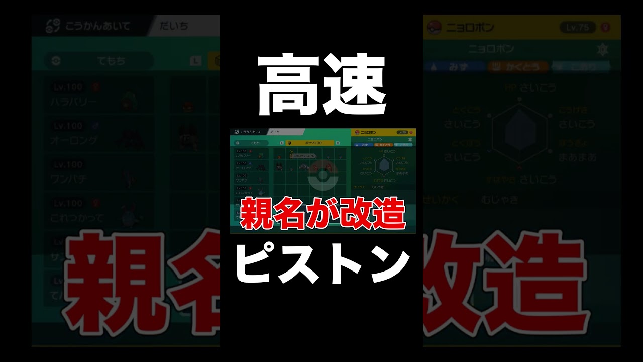 【ポケモンSV】高速ピストンやめろ【スカーレットバイオレット】 #ポケモン攻略 #ポケモンSV #スカーレットバイオレット