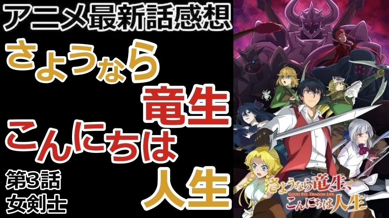 【感想】クリスティーナの手紙【さようなら竜生、こんにちは人生】【レビュー】