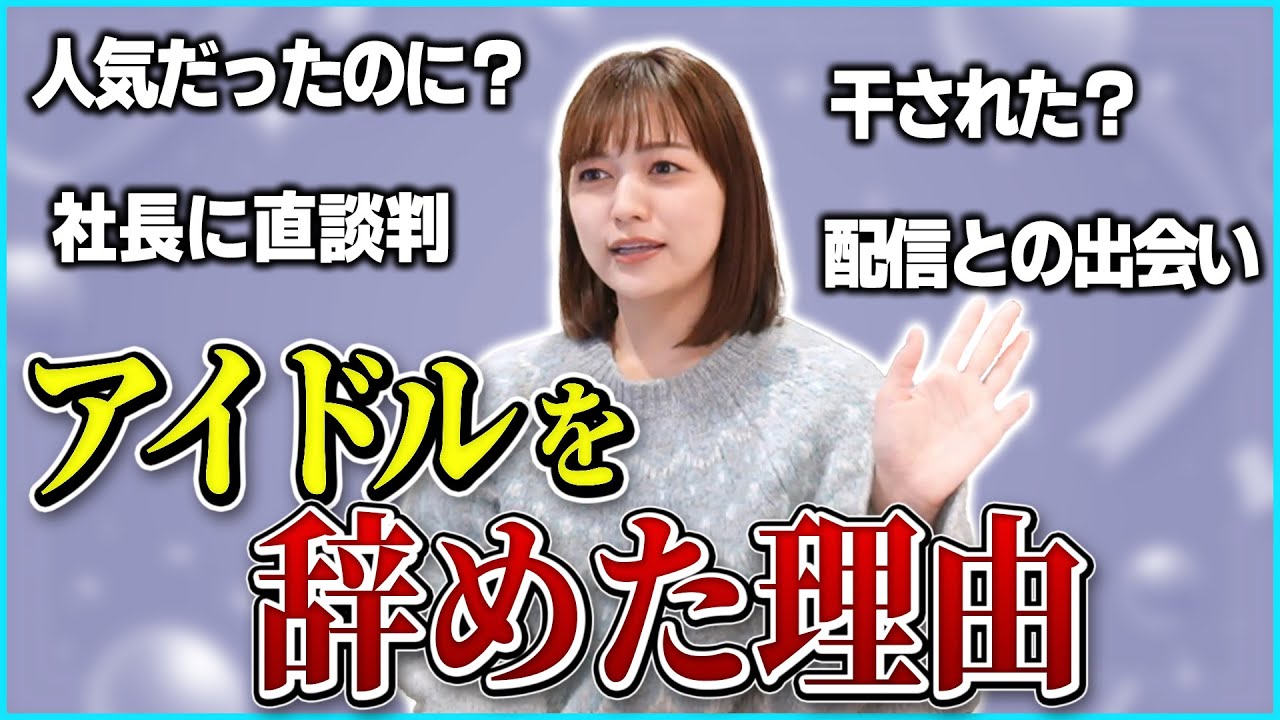 あゆたろうはなぜアイドルを卒業したのか?卒業から二年半経った今本音を語る【中村歩加/雑談/切り抜き】