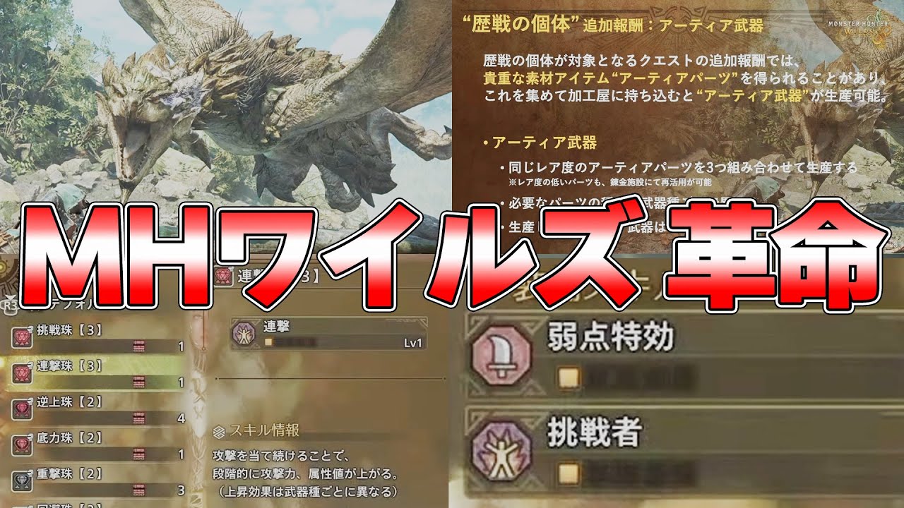 【モンハンワイルズ最新情報】エンドコンテンツがヤバすぎだろ!!狂竜化&歴戦個体 アーティア武器 装飾品など『モンスターハンターワイルズ』