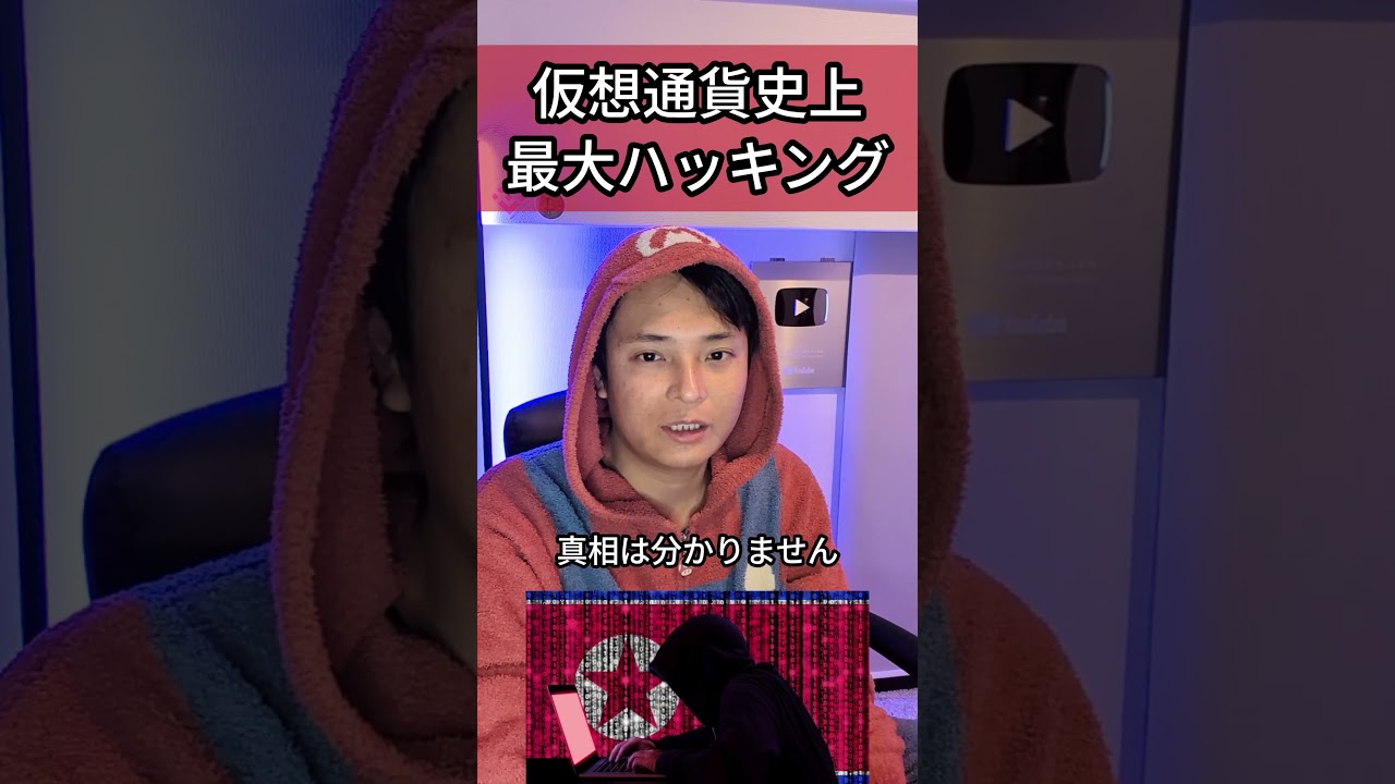 BYBITで仮想通貨史上最大ハッキング