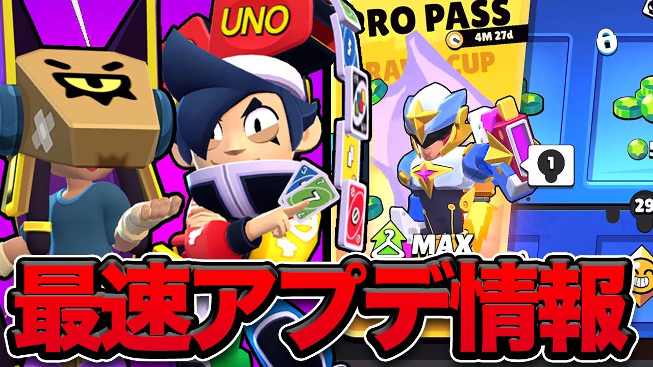【ブロスタ】次は「UNO」とミニコラボ!?新キャラ2体が絶対最強すぎる性能wwwwww