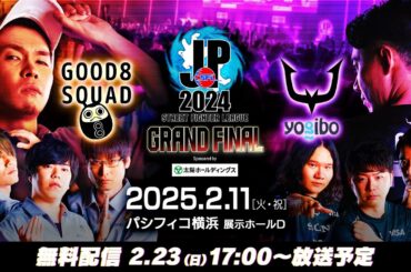 「ストリートファイターリーグ: Pro-JP 2024」グランドファイナル