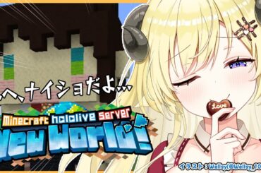【 Minecraft 】やりたいこといっぱいだああああ！！！！【角巻わため/ホロライブ４期生】