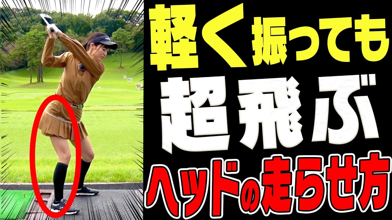 【岩本論】ドライバーは◯◯して打つとヘッドが走って飛ぶ!?久しぶりに”としみん”も登場します!【岩本砂織】【高橋としみ】【かえで】