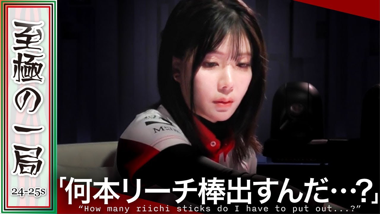 【Mリーグ】「良いリーチ打ってます…」KONAMI 麻雀格闘倶楽部『高宮 まり』苦しむチームに嬉しい知らせを届ける…!!見事大物手を和了しトップ目へ!!【麻雀/名場面】