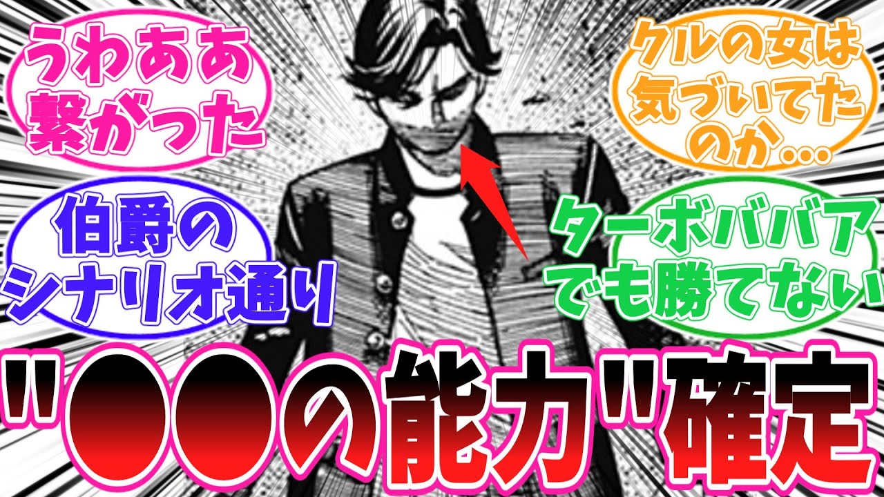 【最新183話】ハセの能力が〇〇であることに気づいてしまった読者の反応集【ダンダダン】
