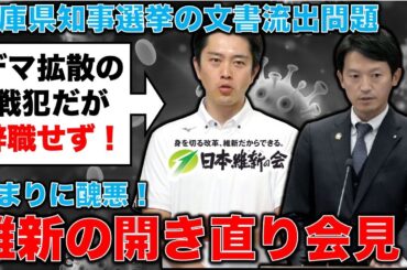 醜悪！維新の開き直り会見！誰も責任を取って辞めない！兵庫県知事選挙デマ拡散問題。記者・澤田晃宏さん。一月万冊