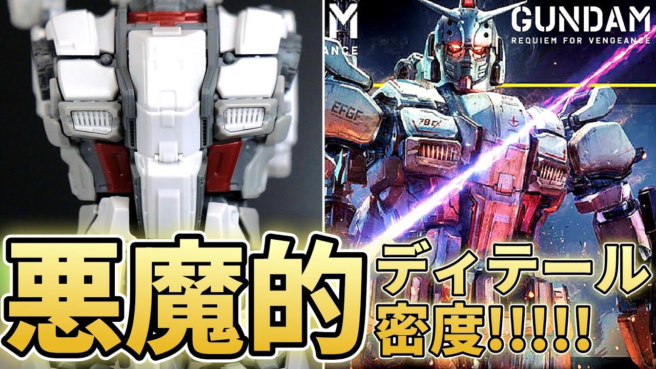 【復讐のレクイエム】不気味すぎるガンダムがこちらwHGガンダムEX【フルプラ工場】