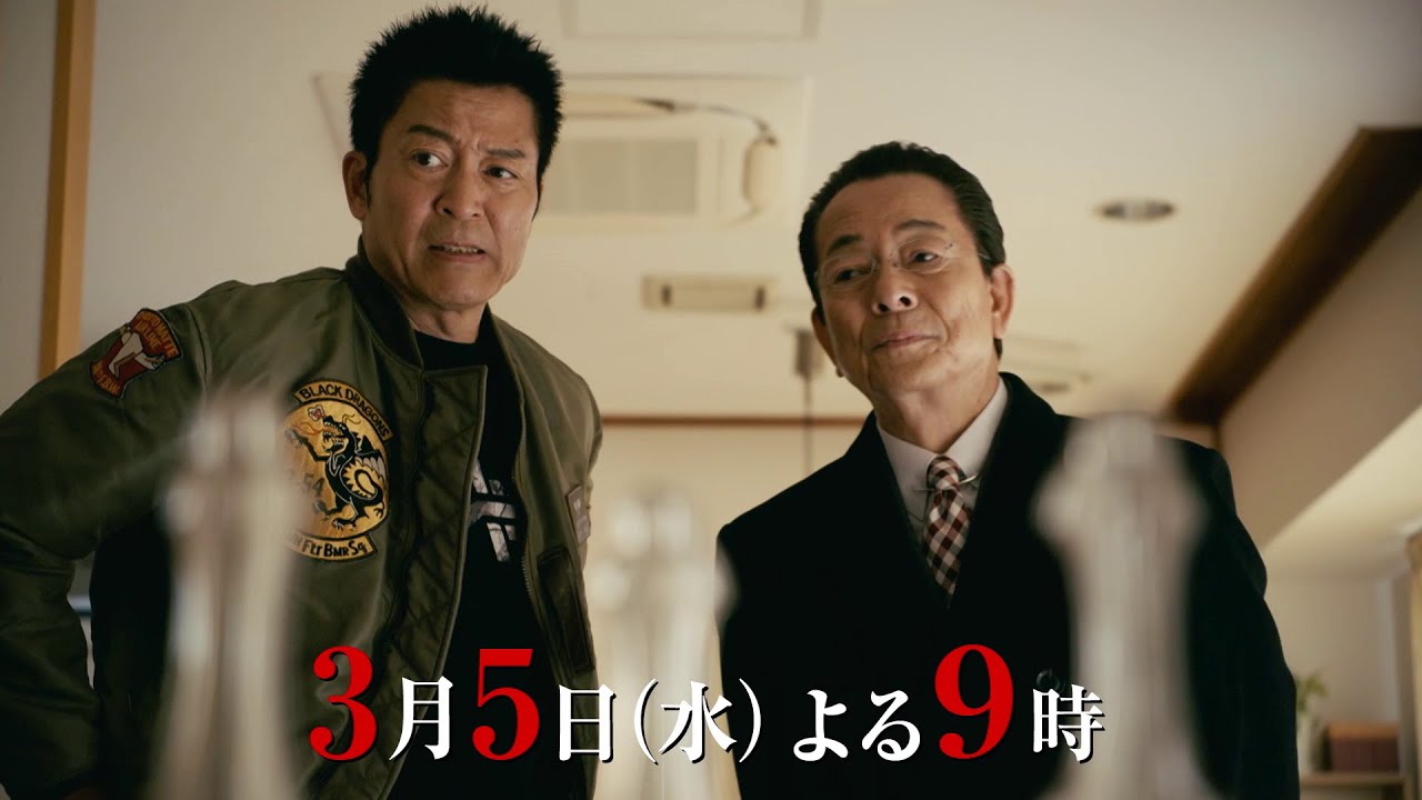 『相棒 season23』<第18話>2025年3月5日(水) よる9:00~