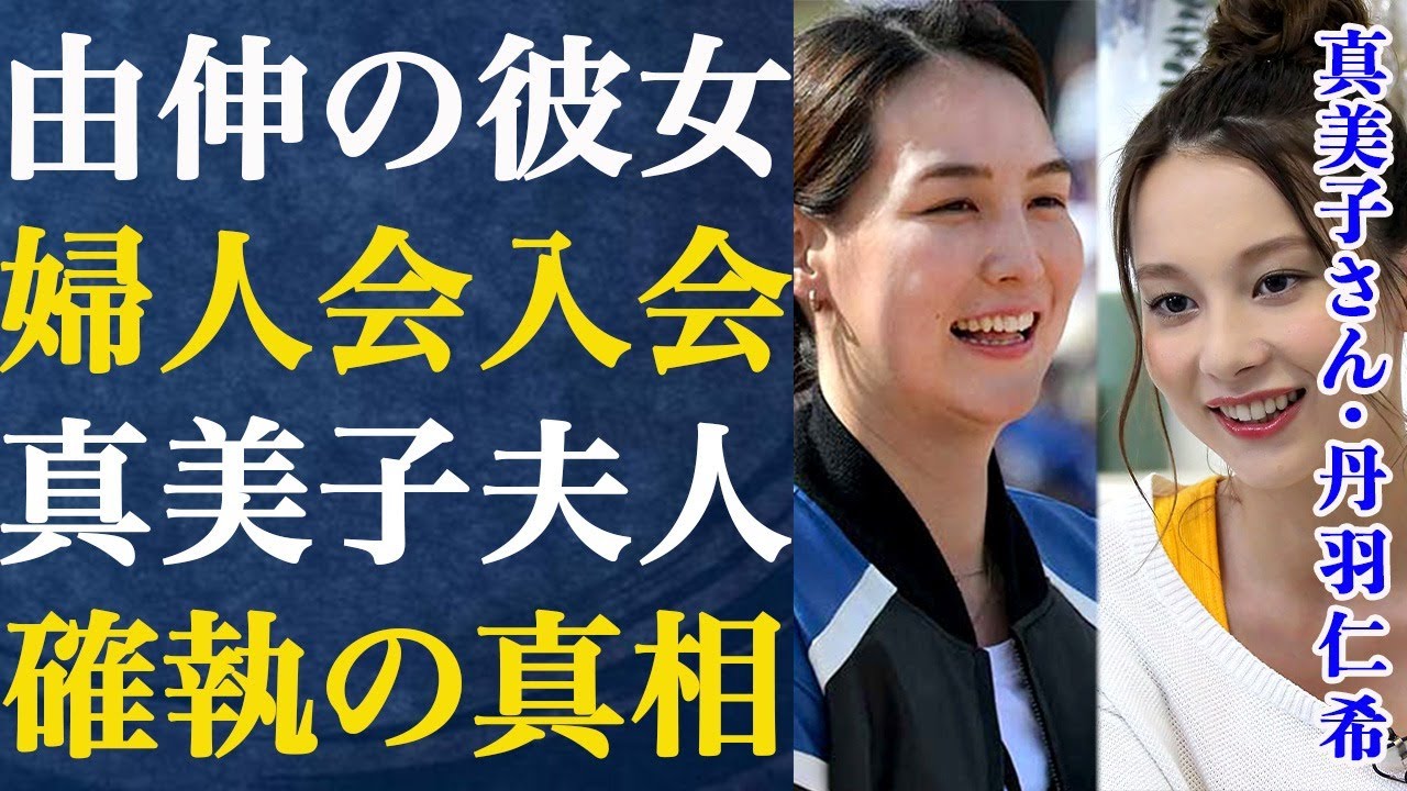 丹羽仁希(Niki)のド軍婦人会の参加がほぼ確実である真相とは…真美子夫人の庶民感覚がヤバい…ドジャースの山本由伸の彼女と大谷翔平の妻との間にある確執の実態に驚きを隠せない…